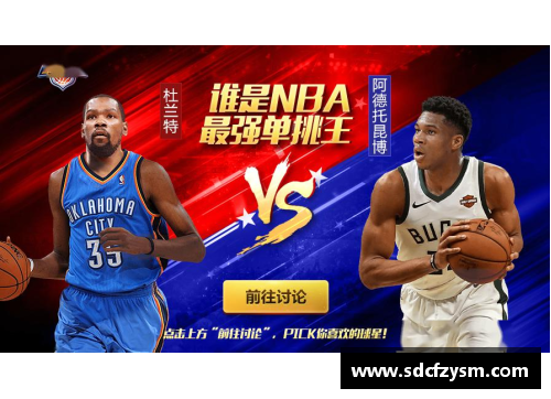 NBA单挑王比赛结果揭晓：谁将成为最终胜者引发热议